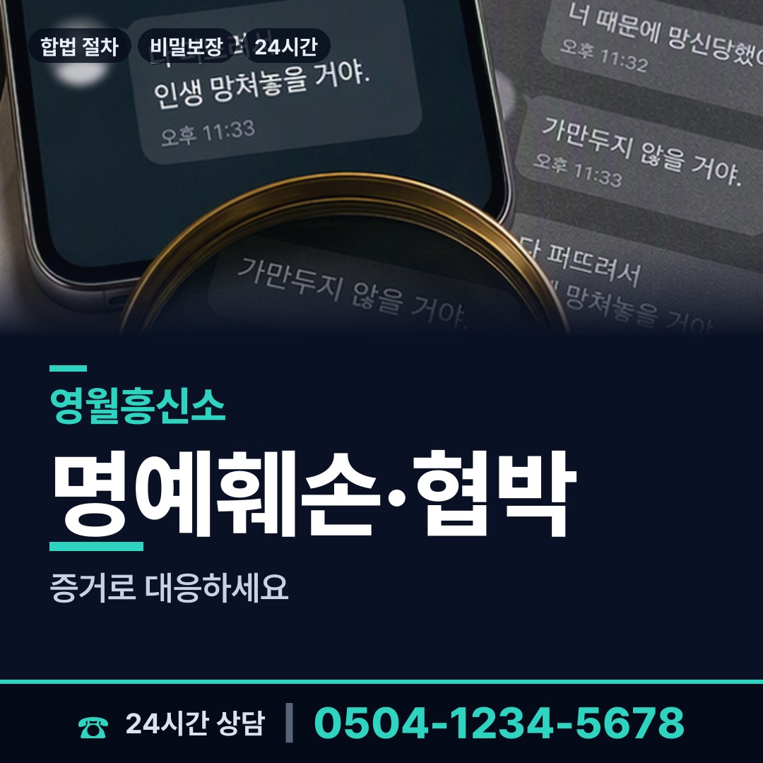 영월 남면 대여금회수 상담 안내