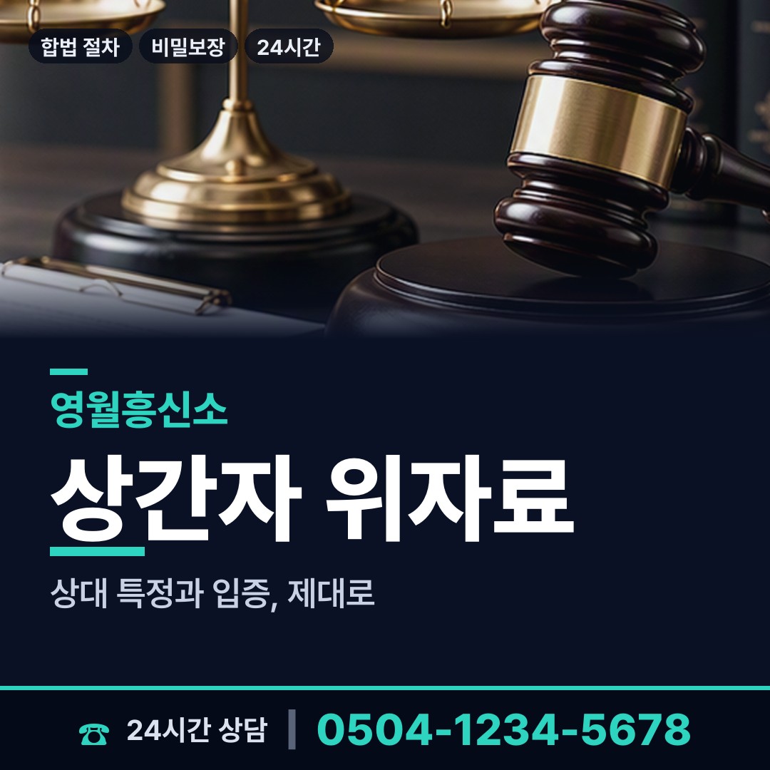 영월 남면 민간조사사 상담 안내