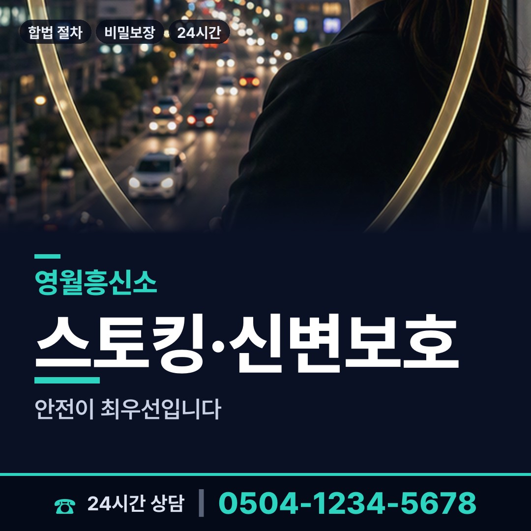 영월 남면 남편외도흥신소 상담 안내
